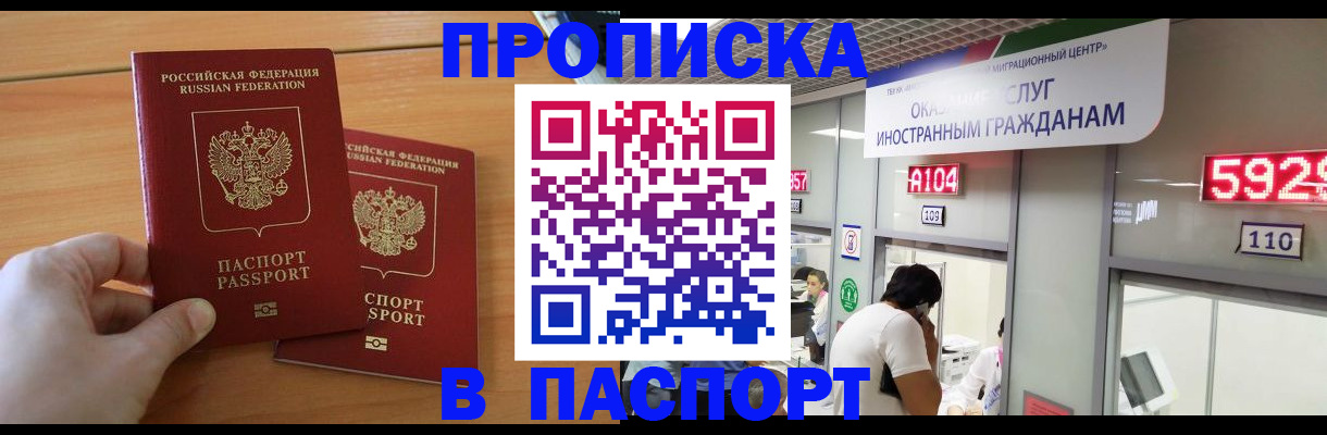 временная регистрация адрес в Симферополе